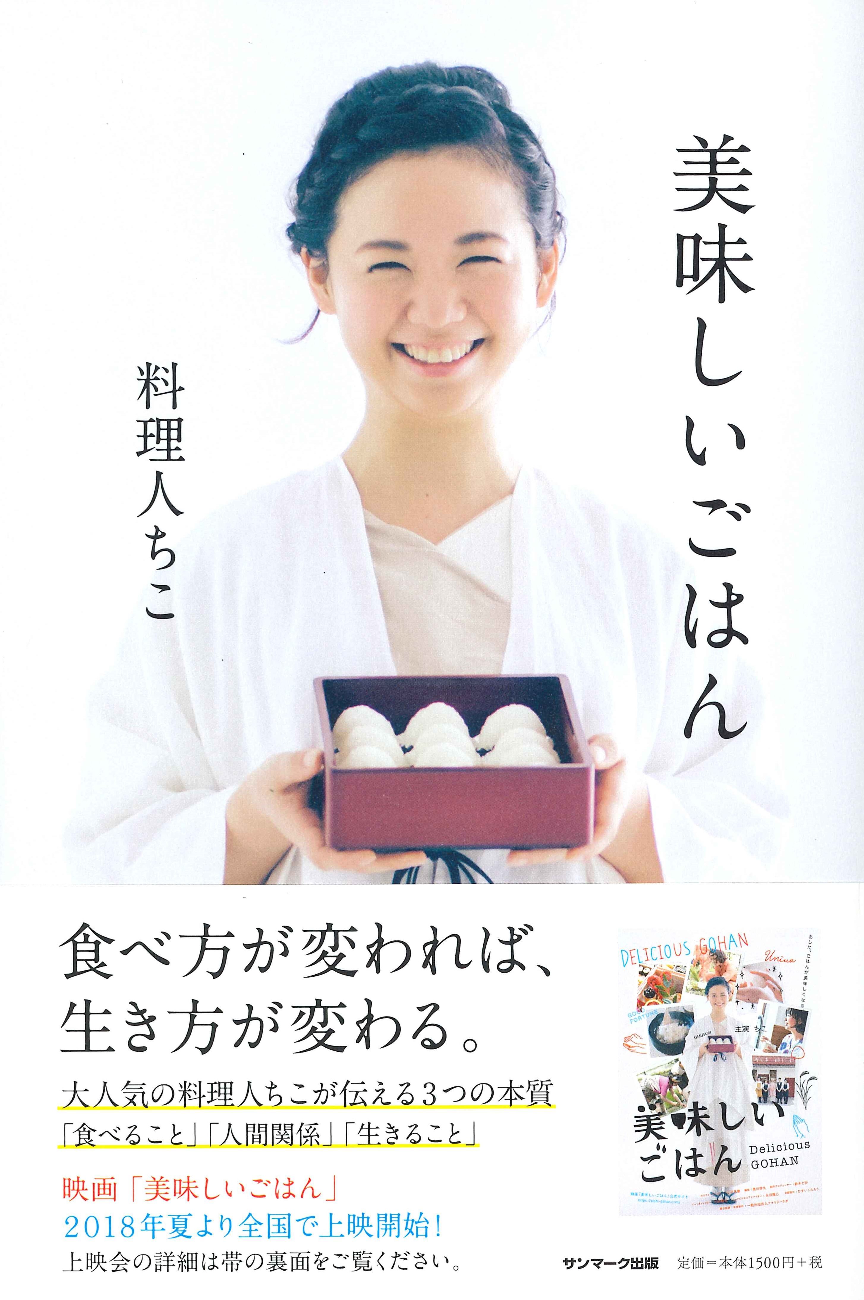 美味しいごはん